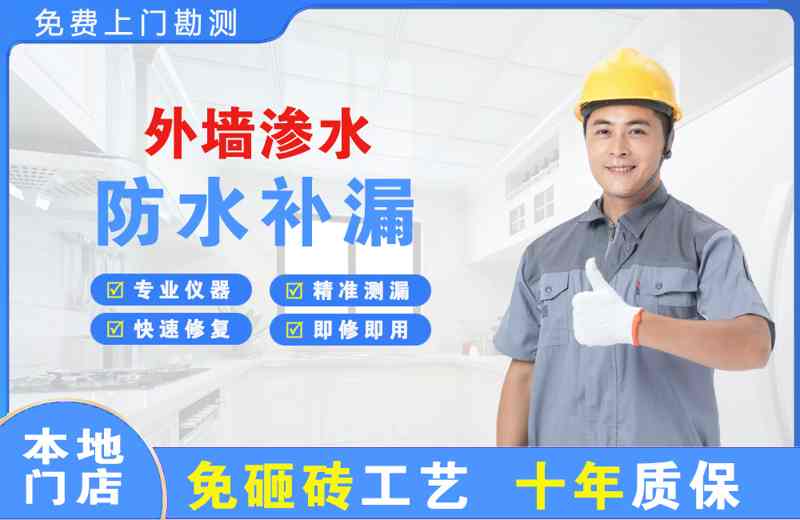 定襄外墙渗水维修